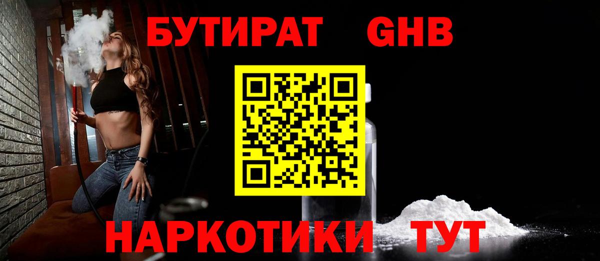 Бутират GHB Качканар