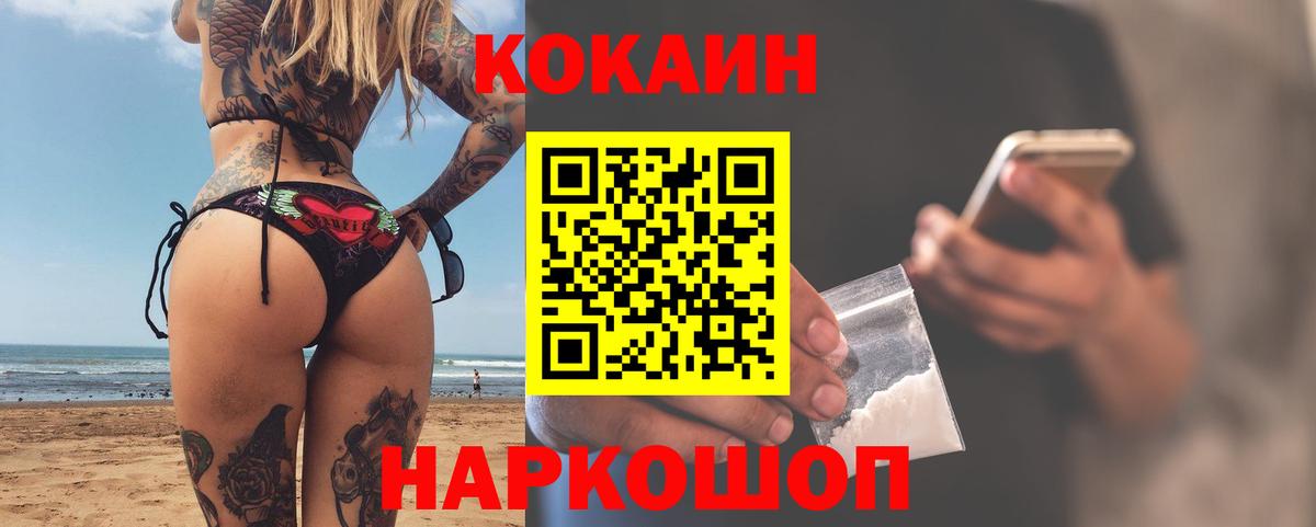 COCAIN FishScale  Кокаин 99%  Качканар  Вход с VPN 