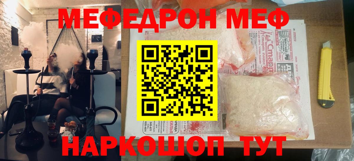 Мефедрон кристаллы Качканар